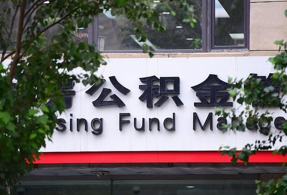 30年的住房公积金有多少-大悟公积金代办平台